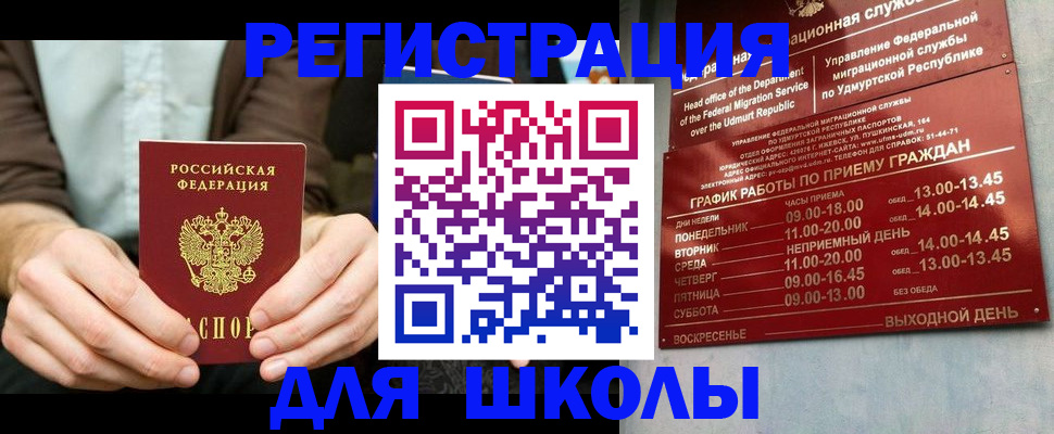 прописка 2025 в Гаврилов-Яме