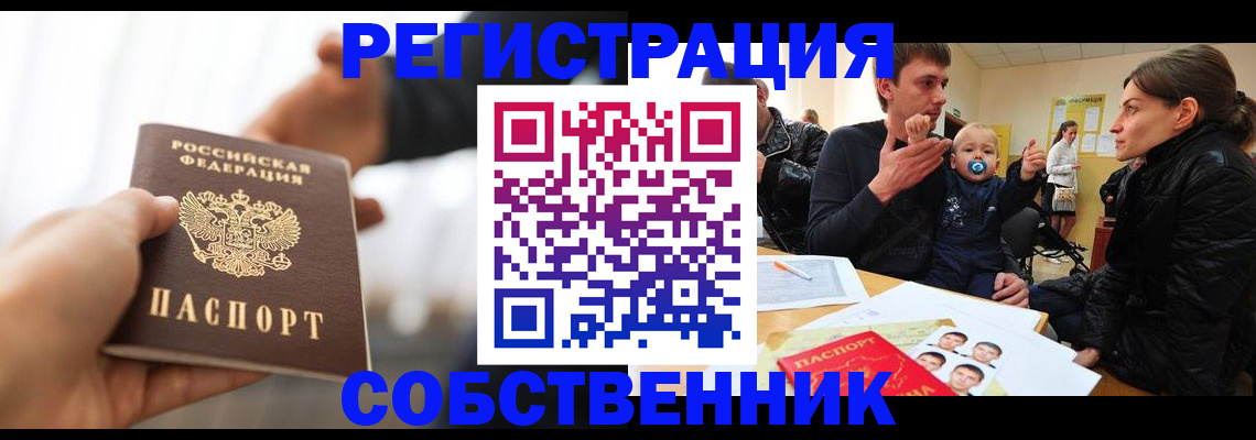прописка штамп в Гаврилов-Яме