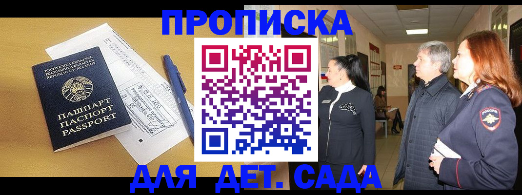 регистрация для дет. сада в Гаврилов-Яме